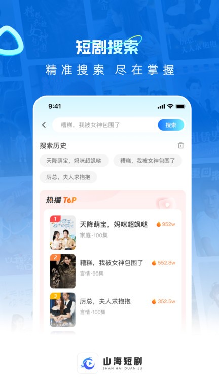 山海短剧app最新版下载