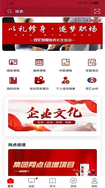 双汇e学堂app下载