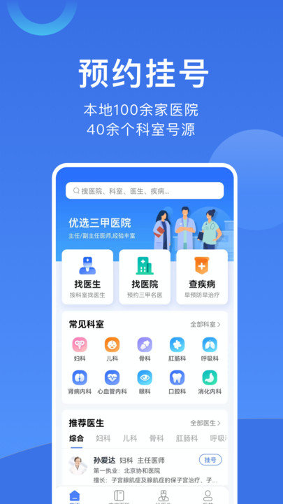 上海挂号app下载