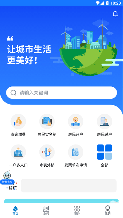 上海供水app下载