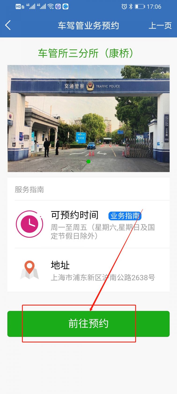 上海交警app预约上牌步骤