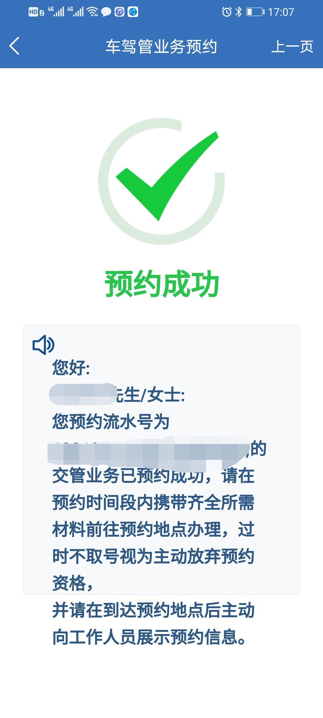 上海机动车上牌网上预约教程