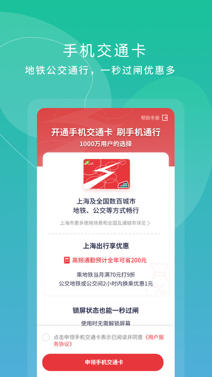 上海交通卡 ETC