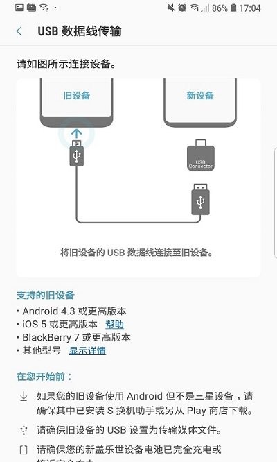 s换机助手