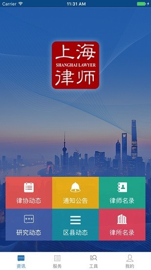 上海律师app下载