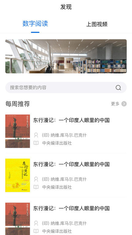 上海图书馆app下载安装