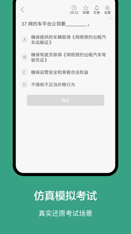 上海网约车考试题库app下载