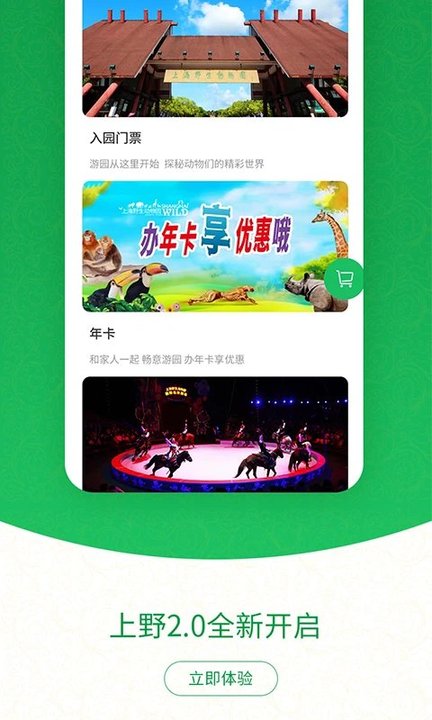 上海野生动物园官方app下载