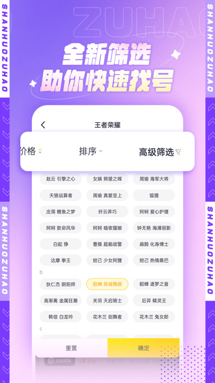 山火租号app下载