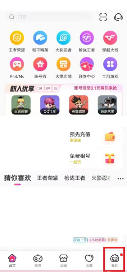 山火租号怎么出租自己号教程