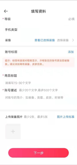 山火租号怎么出租自己号教程