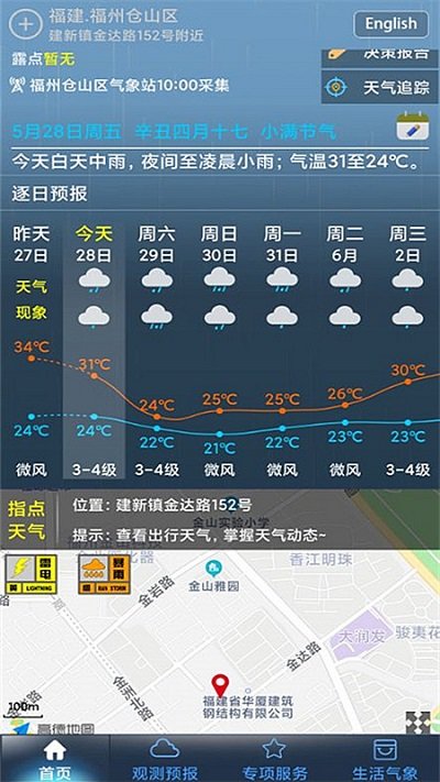 上海知天气app下载安装