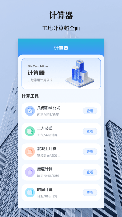 手机测量水平仪