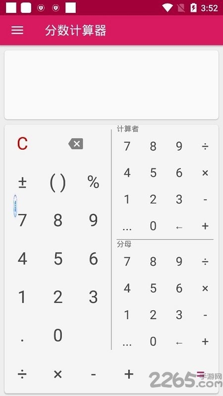 分数计算器下载
