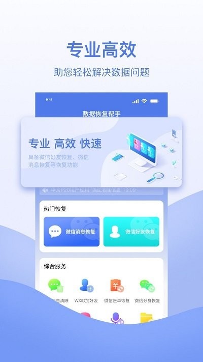 数据恢复帮手app下载