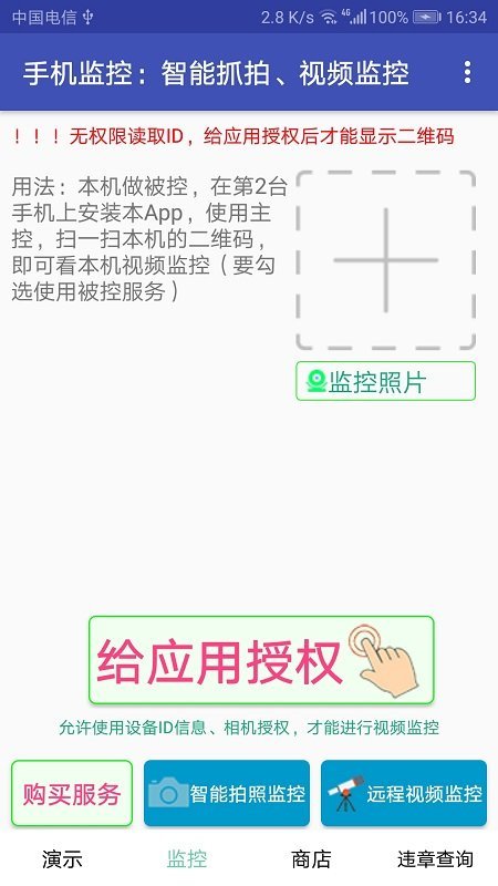 手机监控app下载