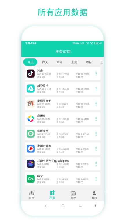 数据监控助手app下载