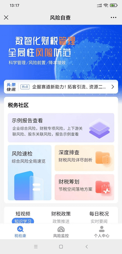 税检康app下载