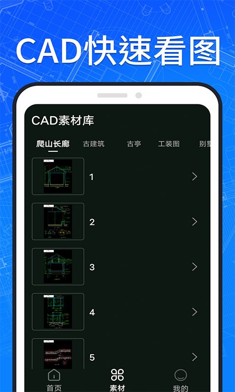 手机快速看cad图纸