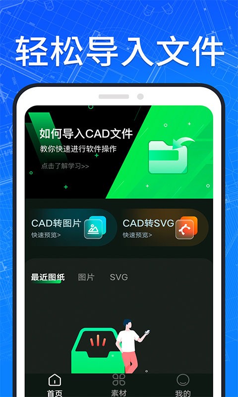 手机快速看cad图纸