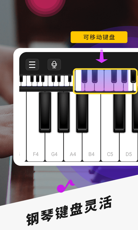 手机模拟钢琴