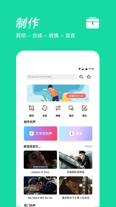 手机铃声制作软件 手机铃声制作app下载