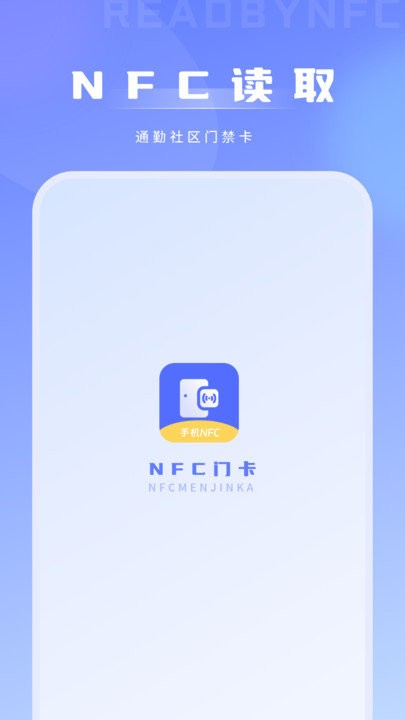 手机nfc门禁卡读取器app下载