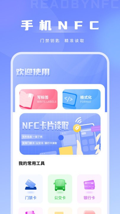 手机nfc门禁卡读取器