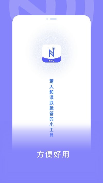 手机nfc门禁通