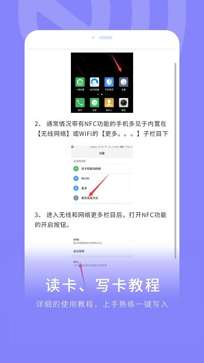 手机nfc门禁通