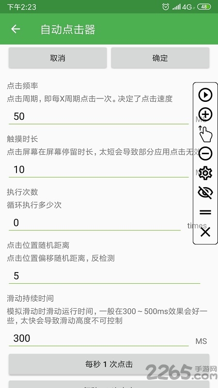 手机屏幕自动点击器