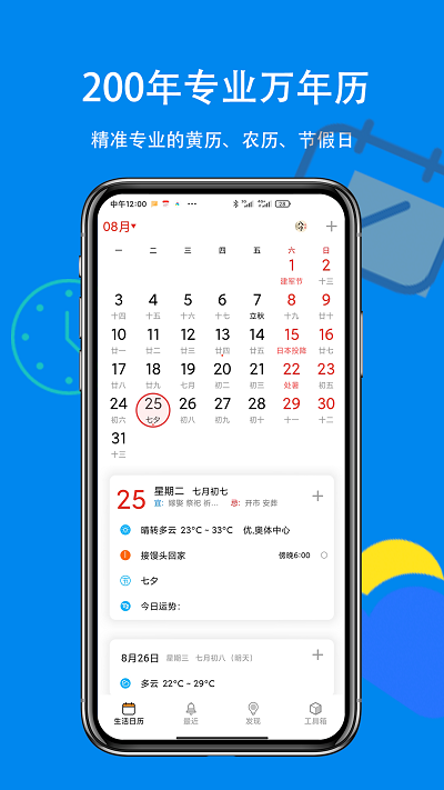 手机生活日历