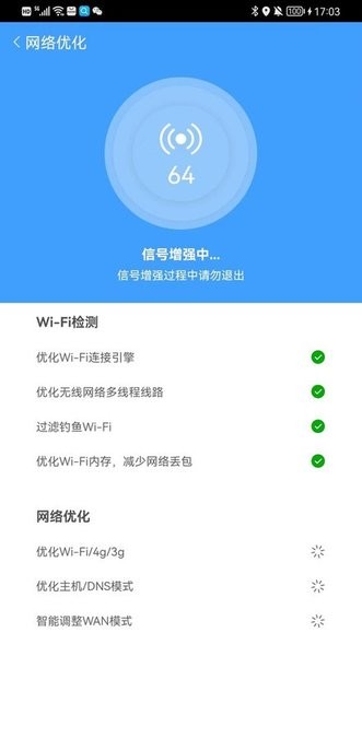 似箭手机wifi管家