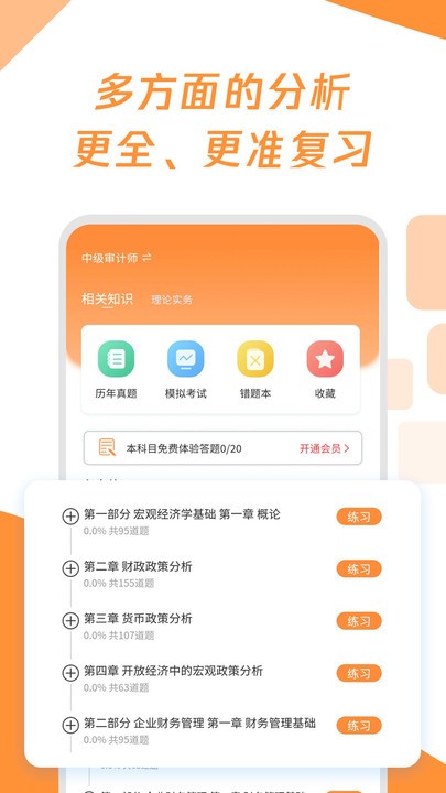 审计师题库宝典app下载