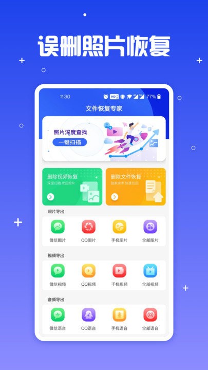 手机文件恢复助手app下载