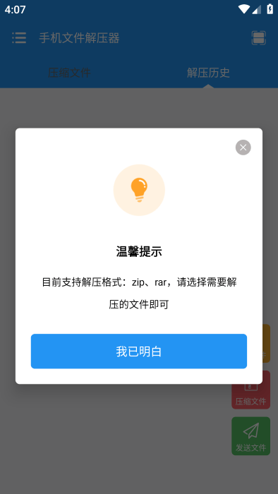 手机文件解压器免费下载安装