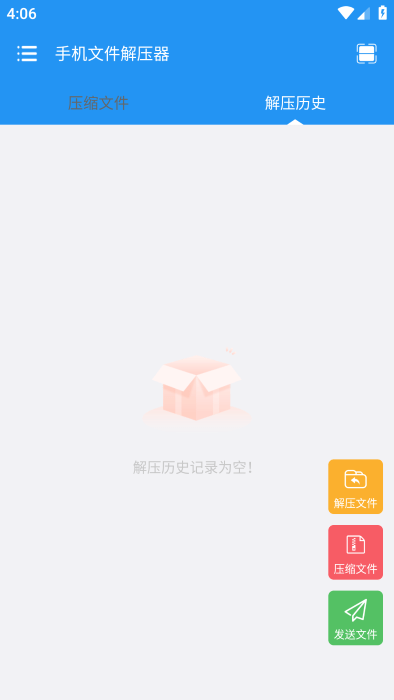 手机文件解压器免费下载安装