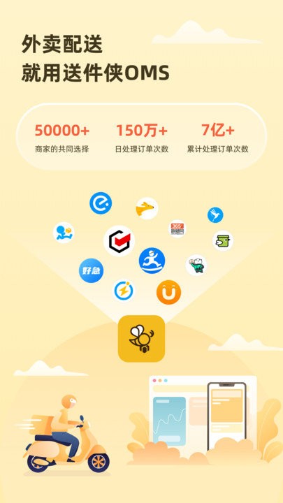 送件侠聚合配送app下载