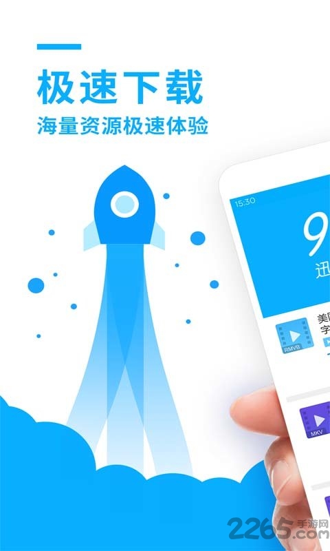 迅雷7下载本