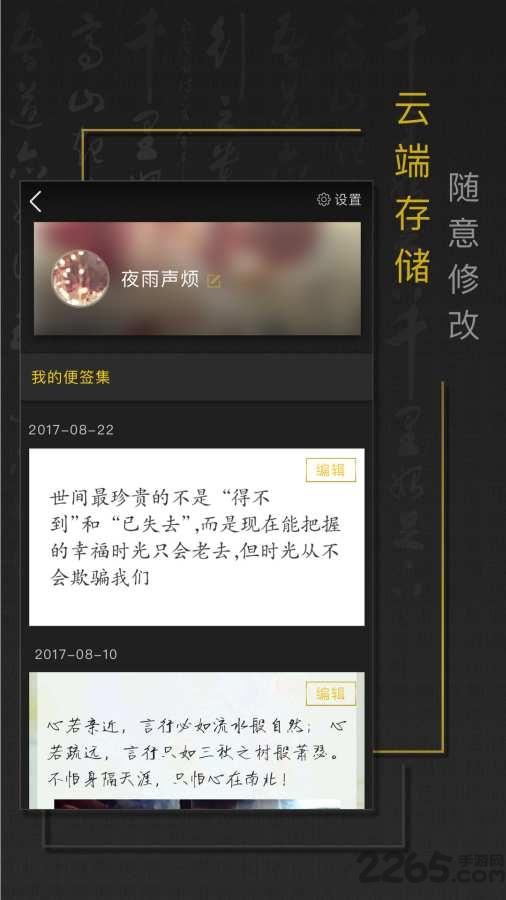 手迹秀秀app