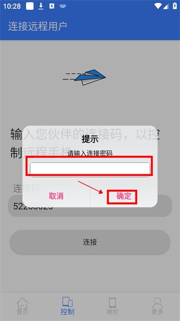 手机远程协助控制客户端