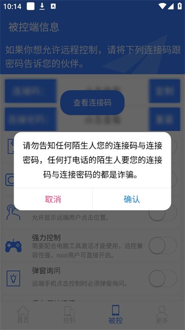 手机远程协助控制最新版