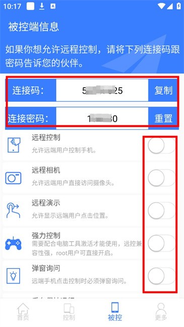 手机远程协助控制app