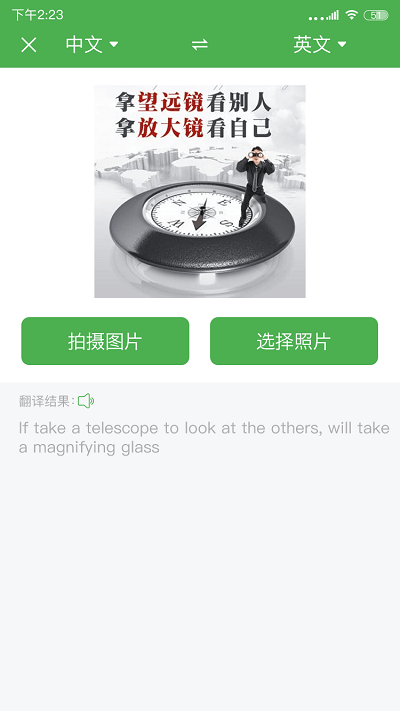 手机智能翻译官app下载