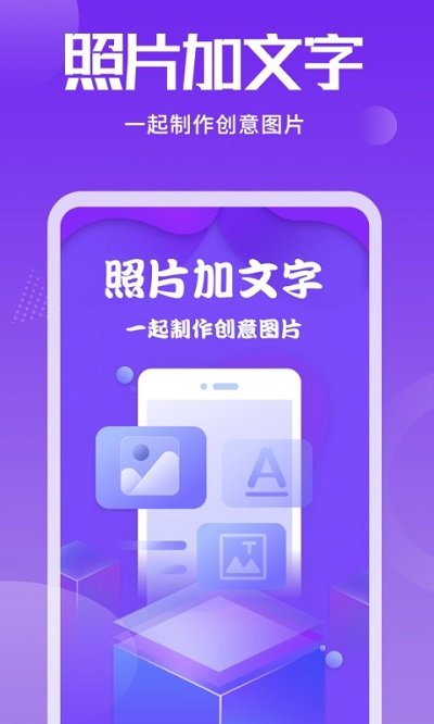 手机照片加文字工具app下载