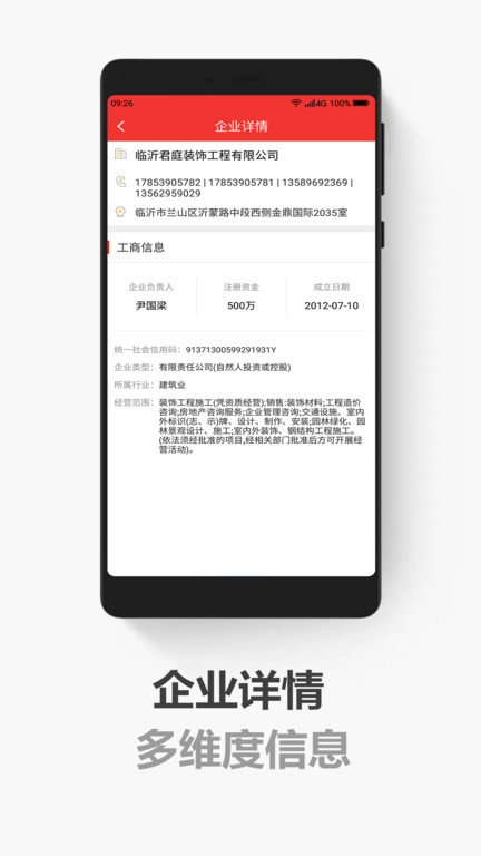 搜客户电销版app下载