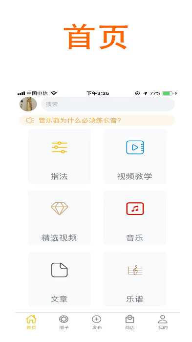 萨克斯大师下载