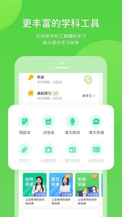 陕旅版学习app下载