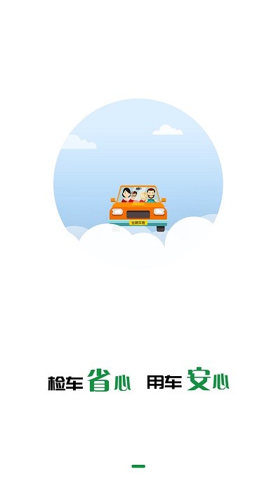 丝路车检