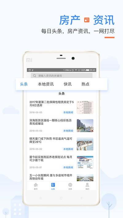 917房产网app下载